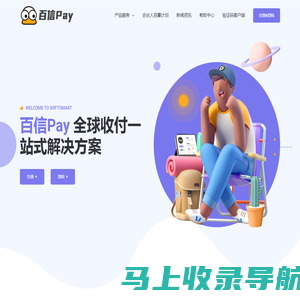 百信Pay-哆啦A梦的大雄- 百信跨境支付一站式解决方案