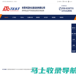 东莞市亚东仪器设备有限公司